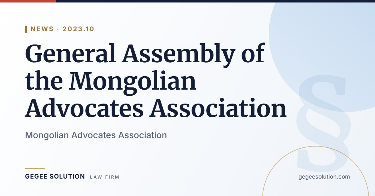 General Assembly of the Mongolian Advocates Association